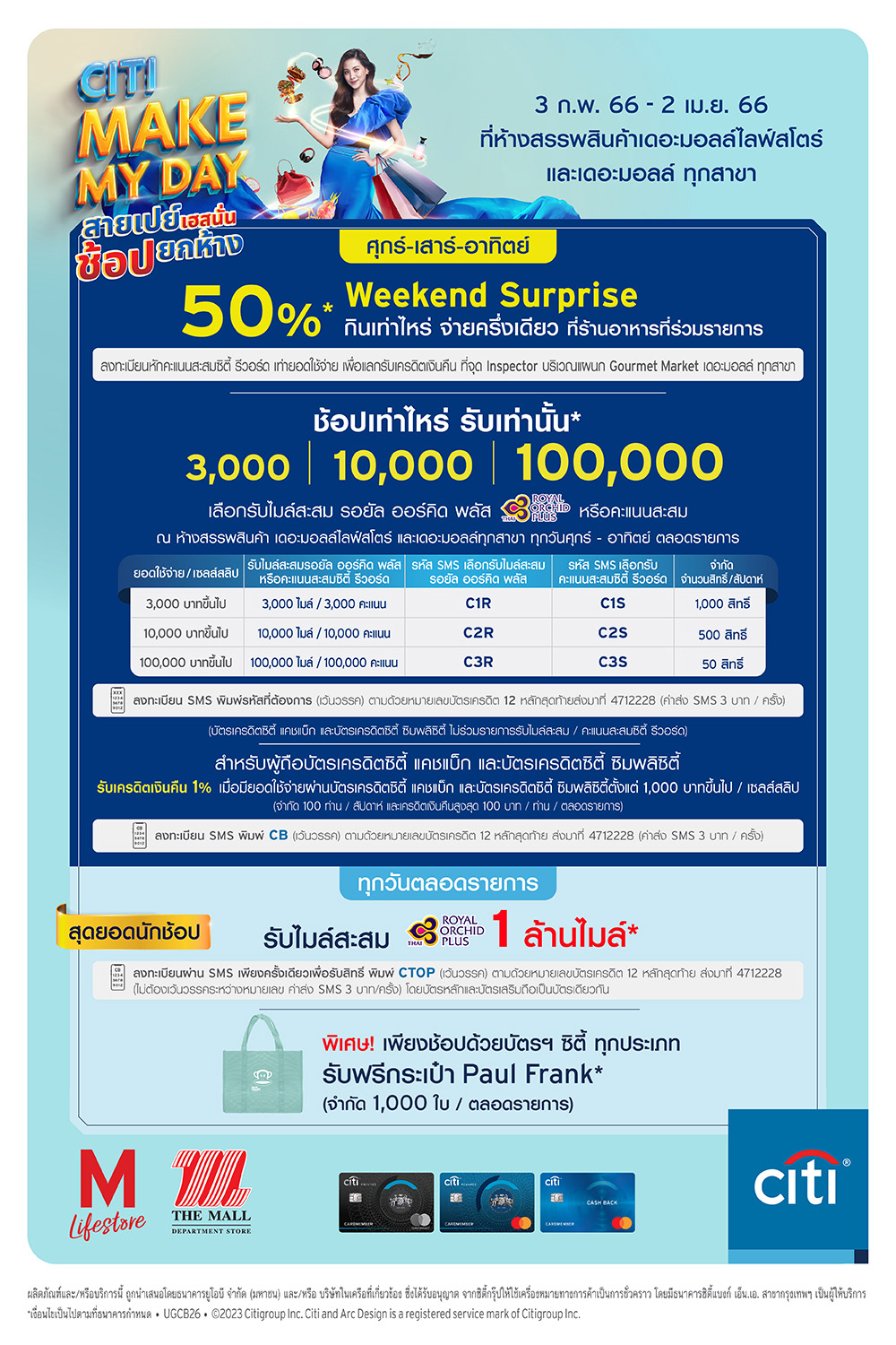 citi-make-my-day-the-mall